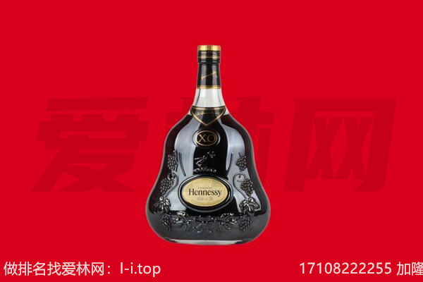 资溪县回收轩尼诗